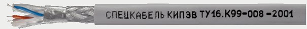 КИПЭВ 1х2х0,6 (Спецкабель)