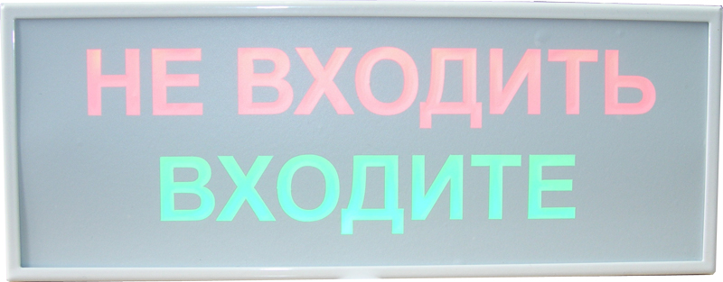 ТС-02, "НЕ ВХОДИТЬ"/"ВХОДИТЕ" - купить в интернет магазине с доставкой, цены, описание, характеристики, отзывы