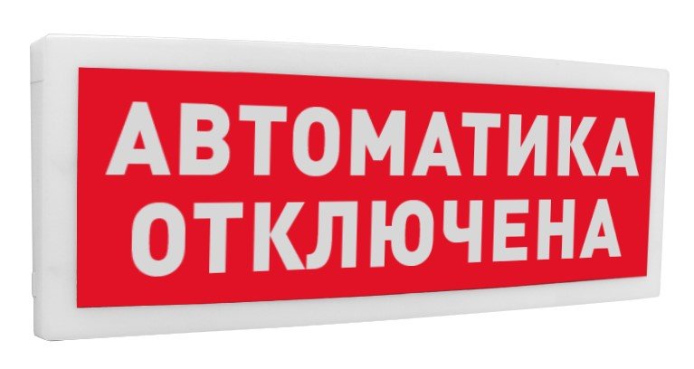 С2000-ОСТ исп.02 "Автоматика отключена" - купить в интернет магазине с доставкой, цены, описание, характеристики, отзывы