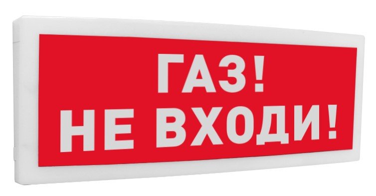 С2000Р-ОСТ исп.04 "Газ! Не входи!"